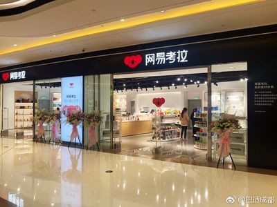 網易考拉西南地區首家實體店入駐成都銀泰城，母嬰用品豐富齊全