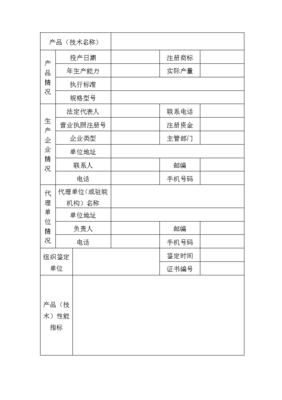 安徽省建設(shè)新技術(shù)新產(chǎn)品推廣項(xiàng)目申請(qǐng)表——技術(shù)推廣指南