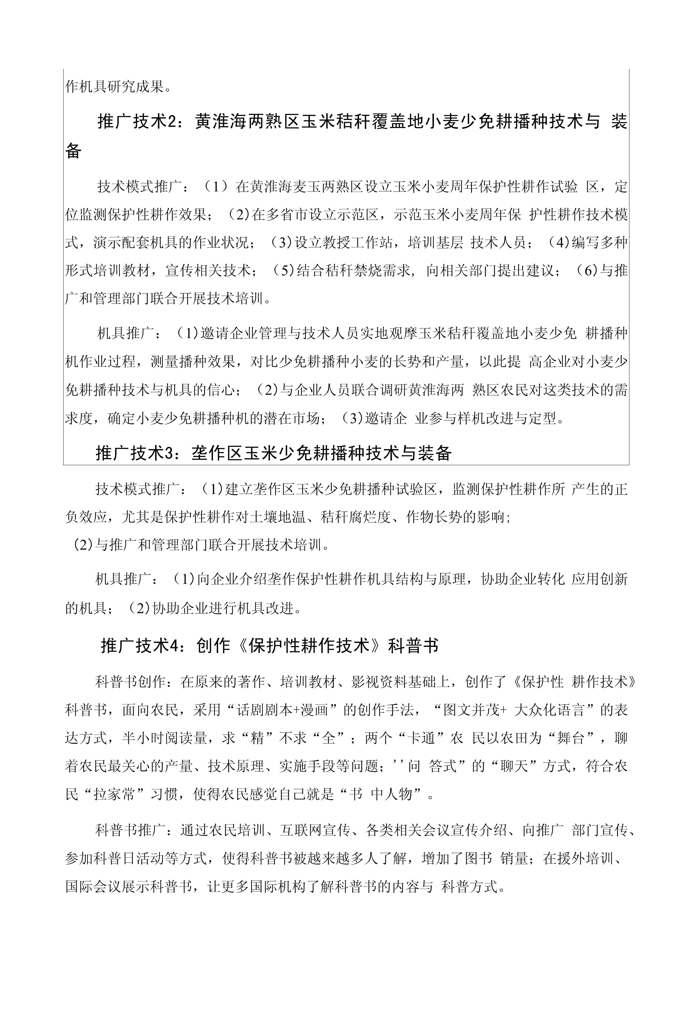 農(nóng)業(yè)技術(shù)推廣貢獻(xiàn)獎(jiǎng)申報(bào)書(shū) 以科技之力助推鄉(xiāng)村振興